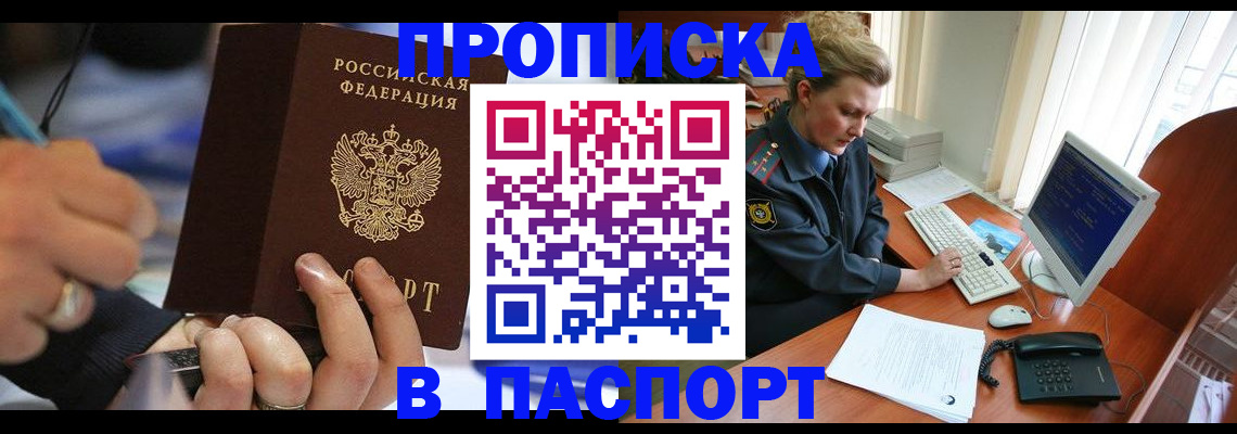 прописка регистрация в Нефтегорске