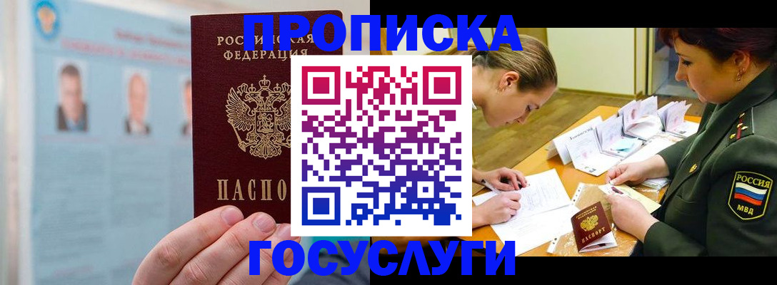 временная регистрация в Нефтегорске