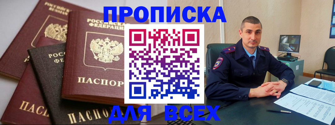 временная регистрация недорого в Нефтегорске