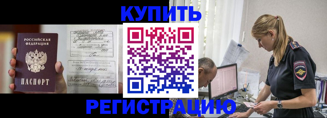 купить прописку в Нефтегорске