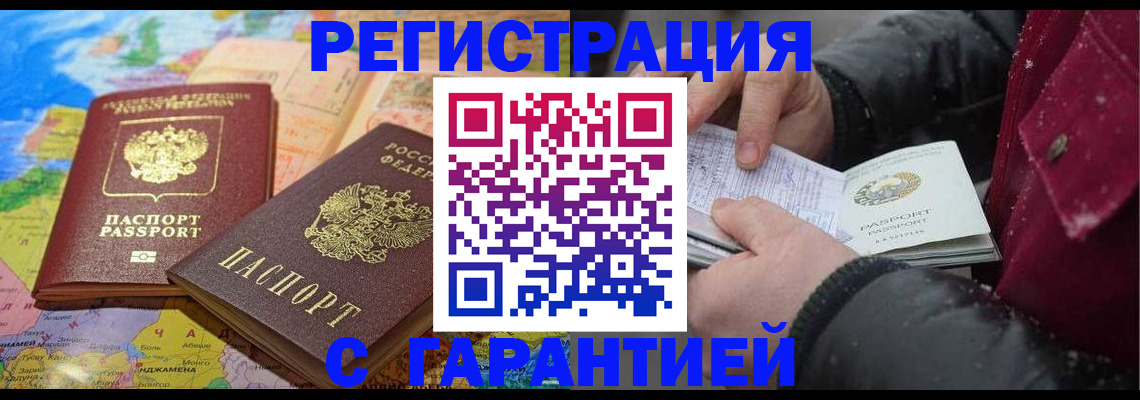 прописка штамп в Нефтегорске