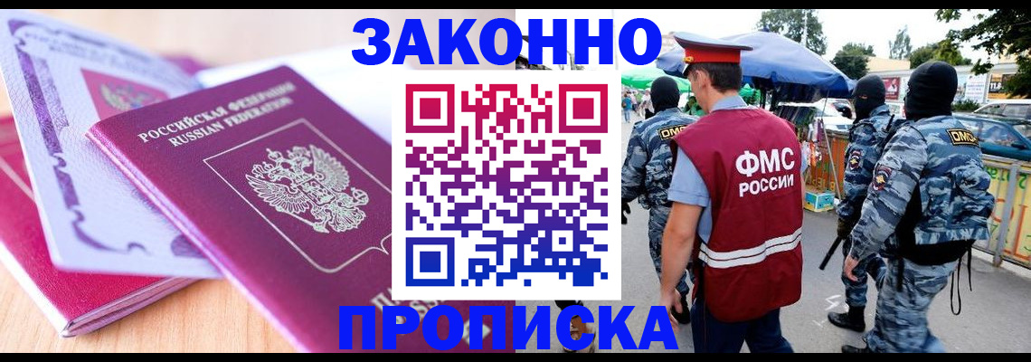 прописка в квартире в Нефтегорске